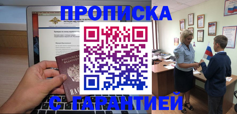 прописка штамп в Гаврилов-Яме